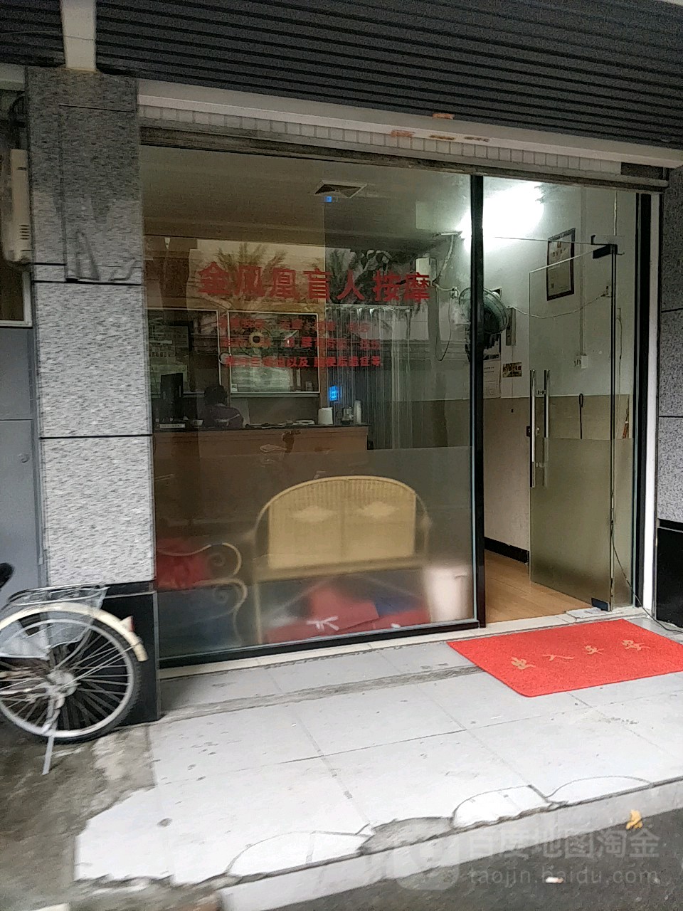 金凤凰盲人推拿(北大新庄店)