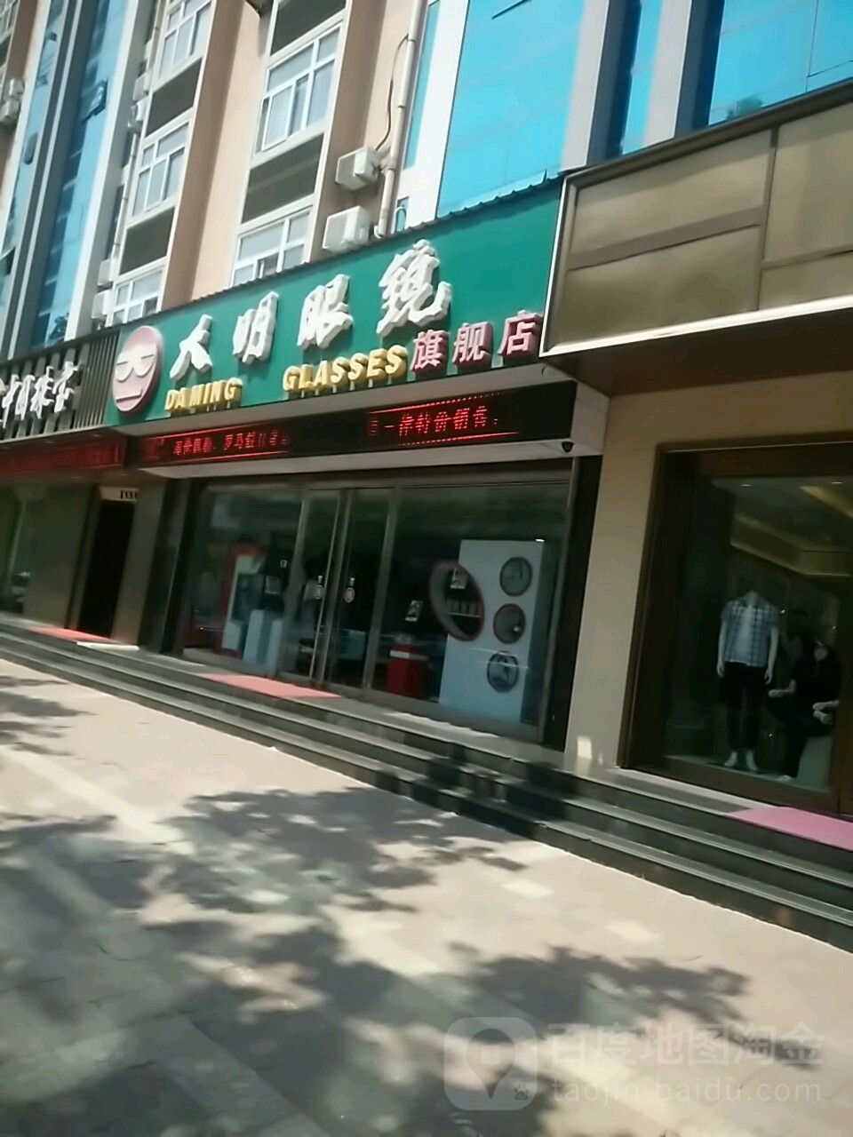 大明眼镜店(新耿街店)