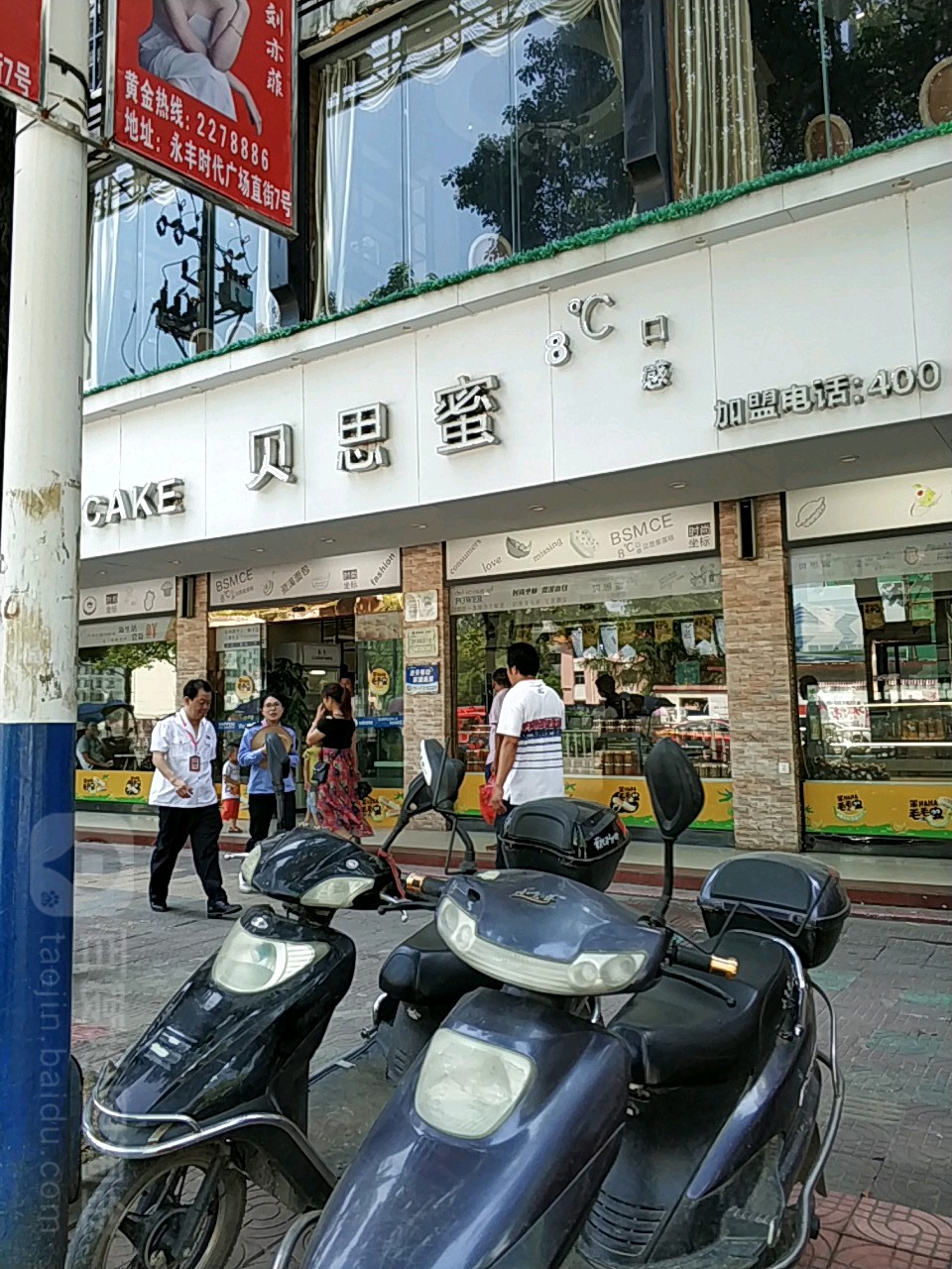 贝思蜜8摄氏度口感(温江大道店)