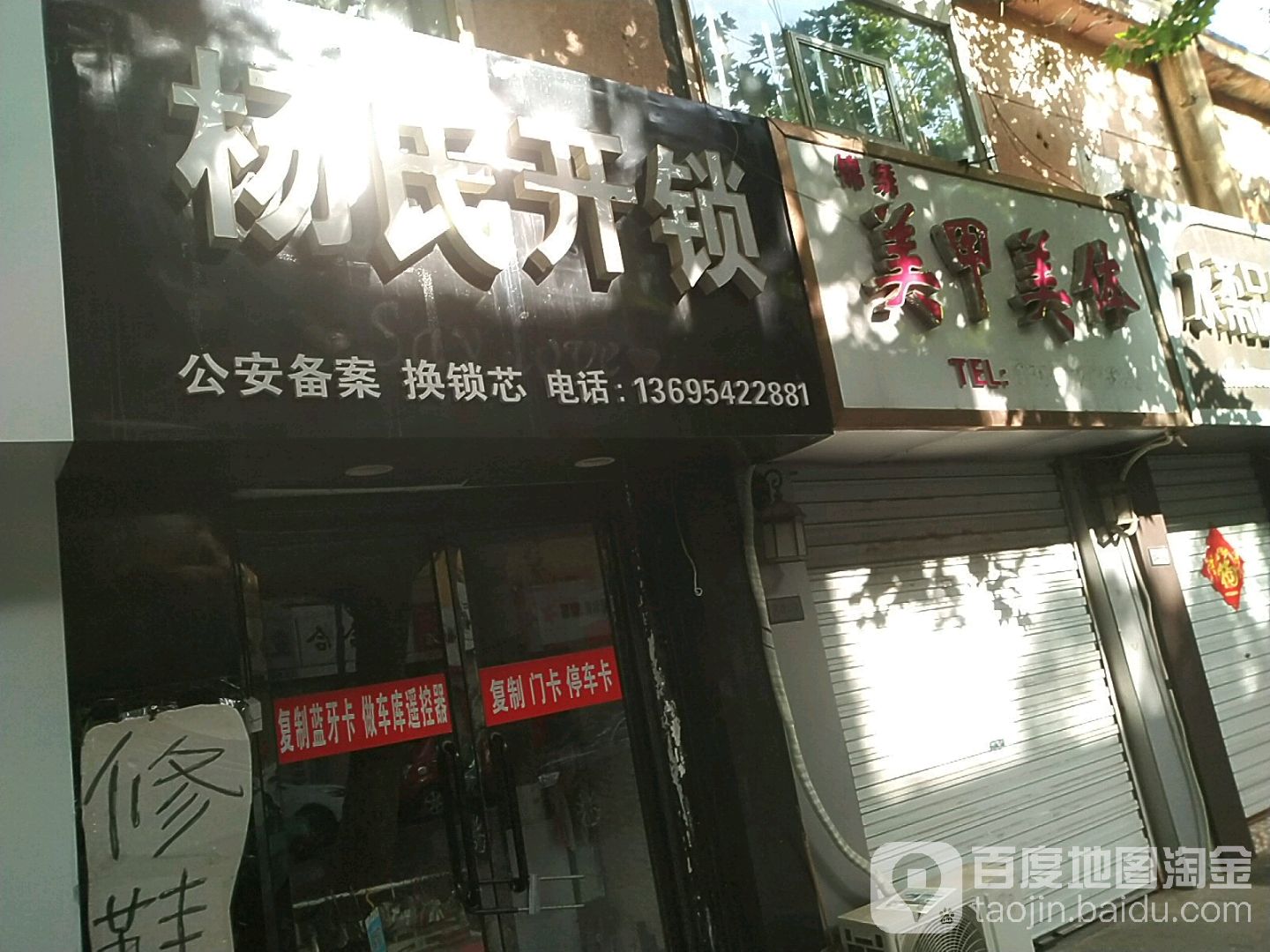 杨氏开锁