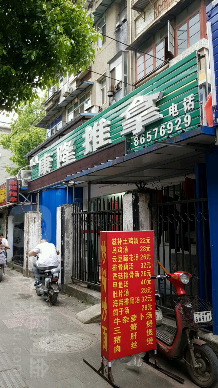 隆机械推拿馆(恩施街店)