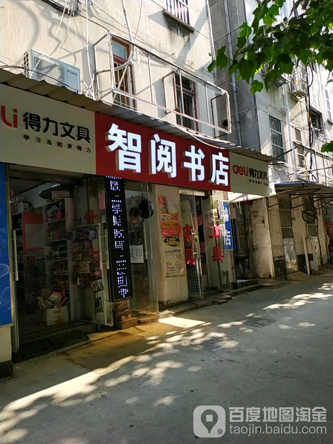 智阅书店