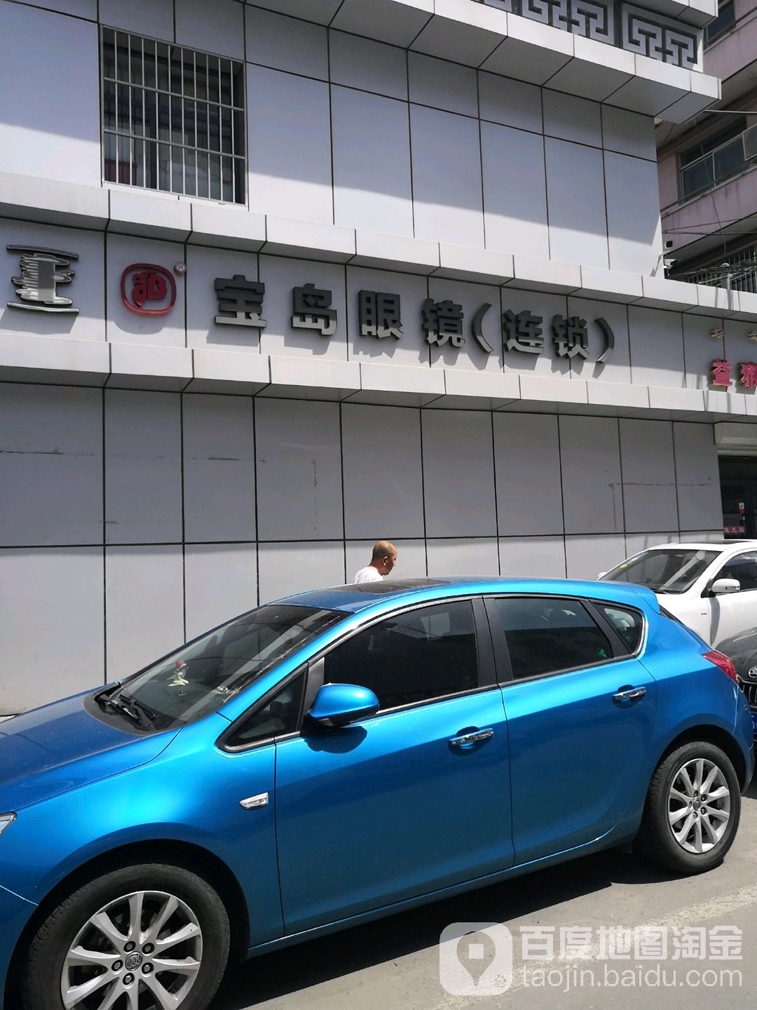 宝岛眼睛(连锁店)