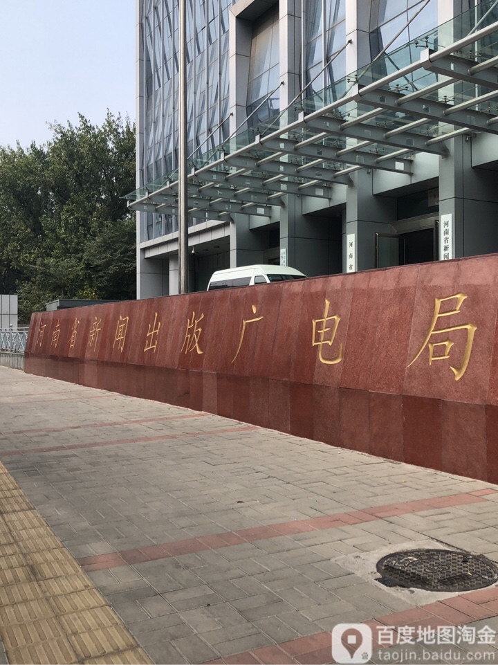 河南省广播电视局