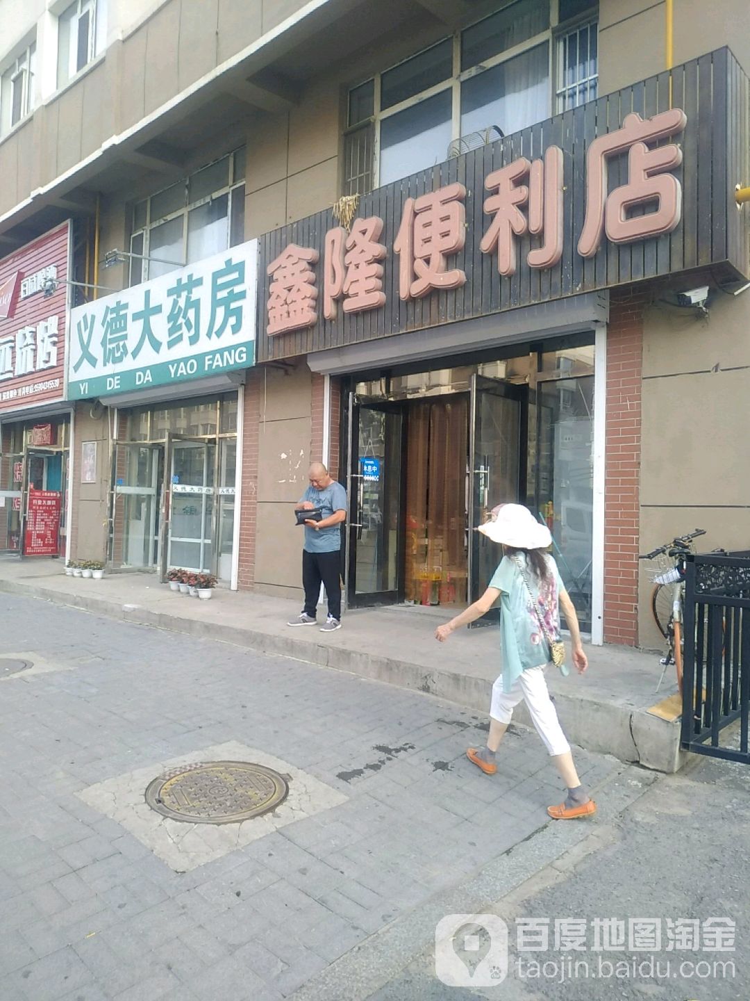 鑫隆便利店
