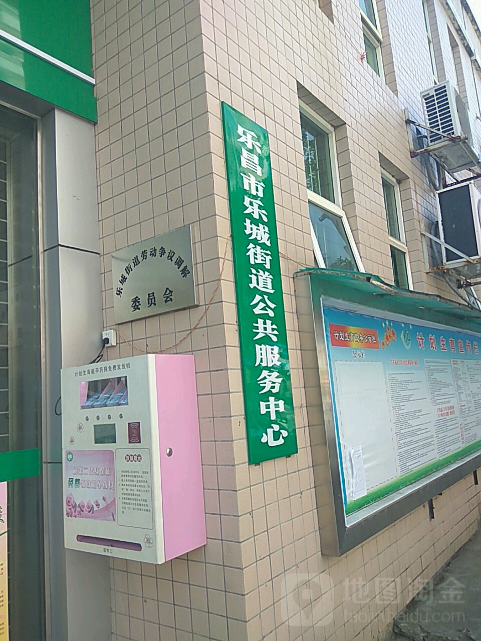 乐昌市 >> 生活服务标签: 行政单位 政府机构 乐城街道劳动争议民调解
