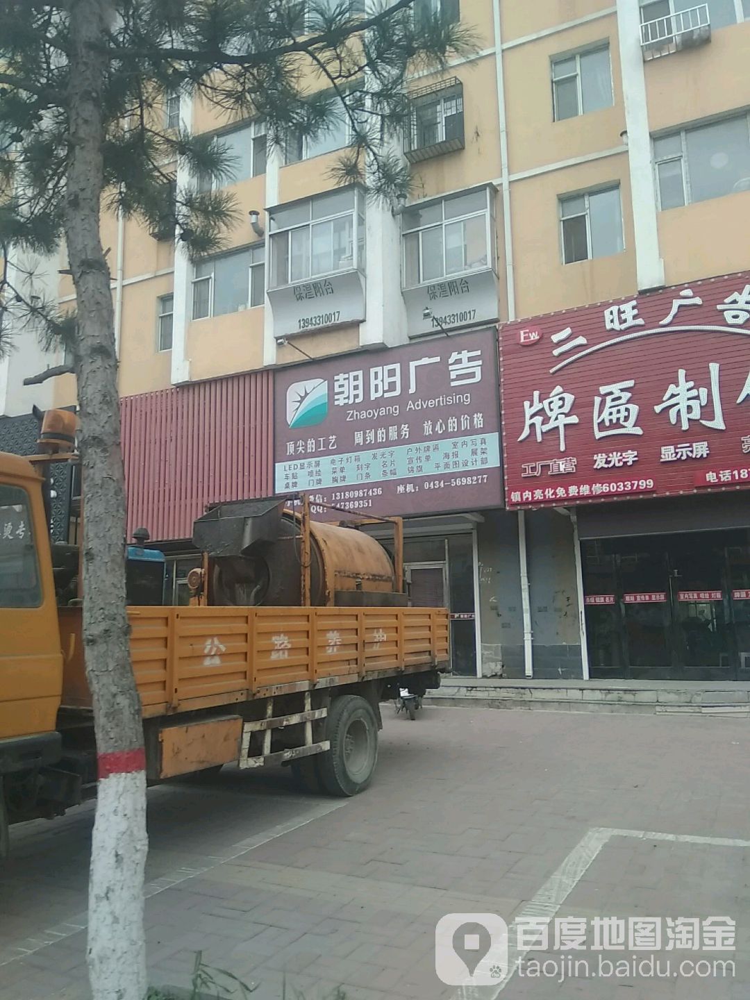朝阳广告