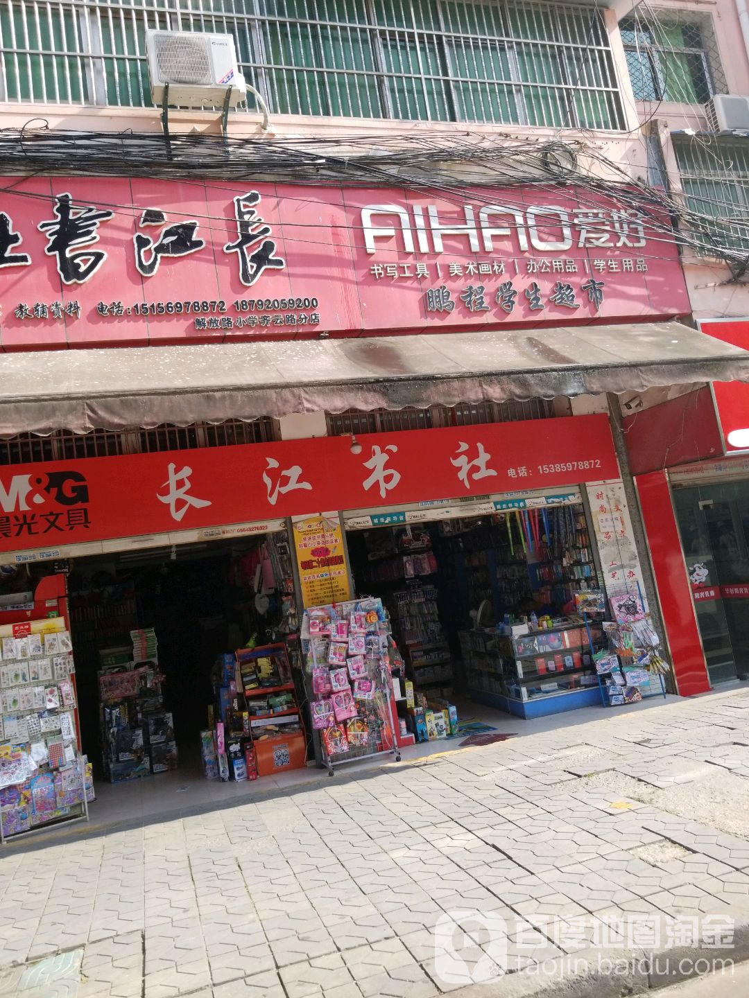 长江书店(齐云路分店)