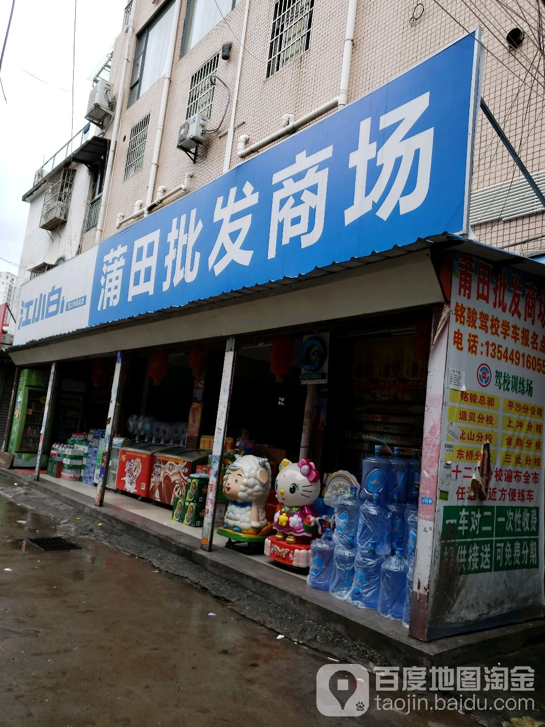 蒲田批发商场