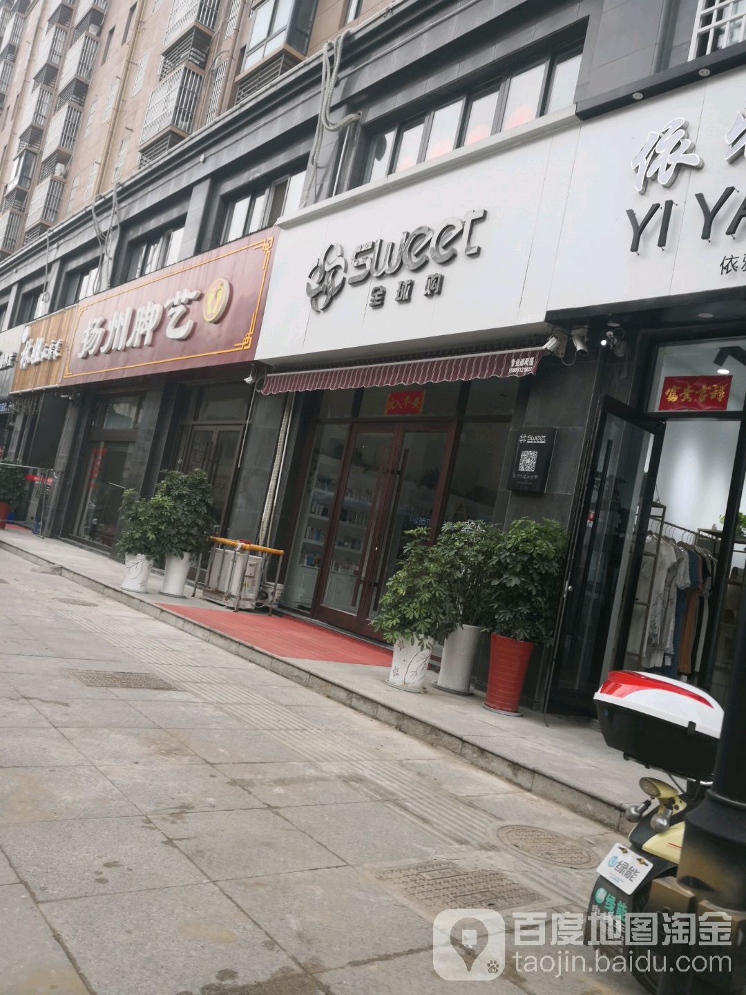 杭州脚艺(黄海路店)