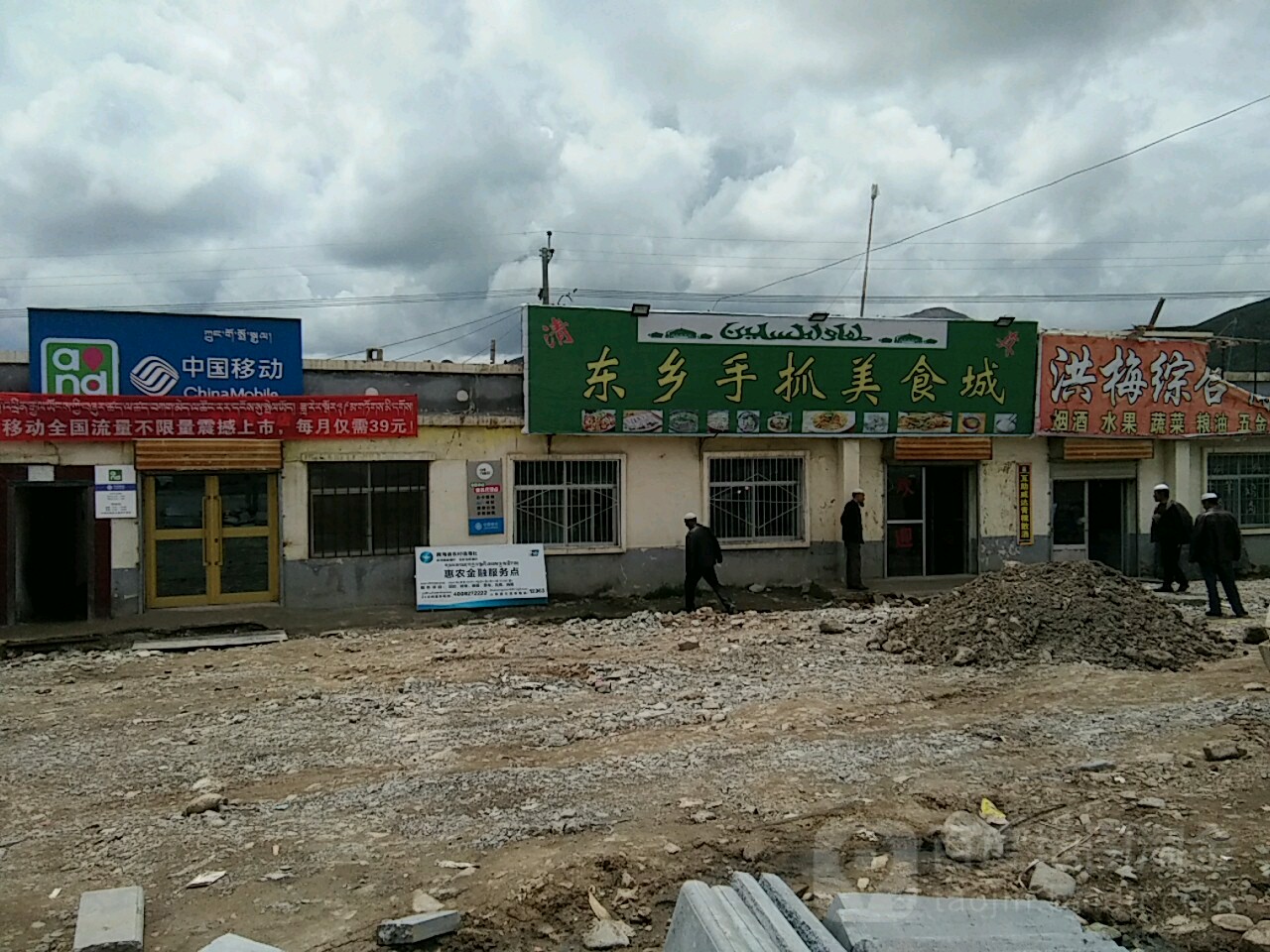 清真东乡手抓美食城(西景线温泉乡寄宿制小学店)
