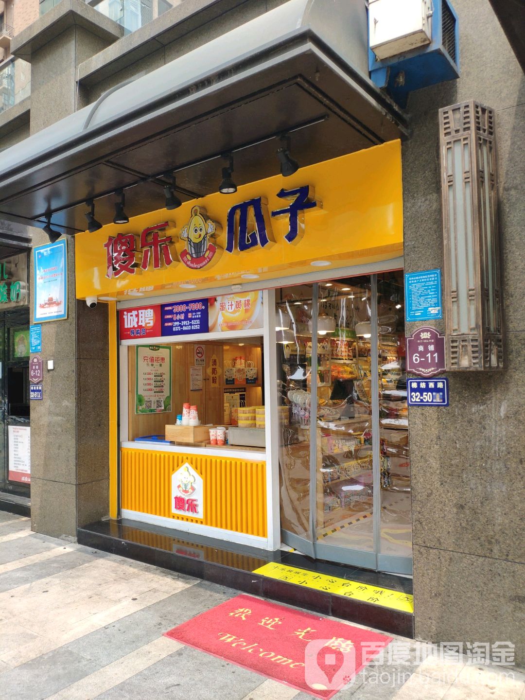 傻乐瓜子(王府井店)