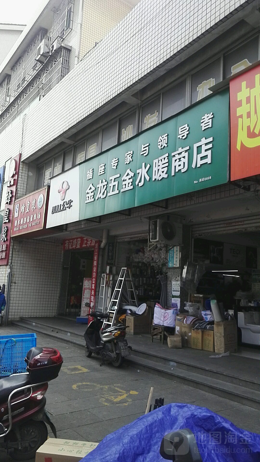 金龙五金卫浴商行(环城西路店)