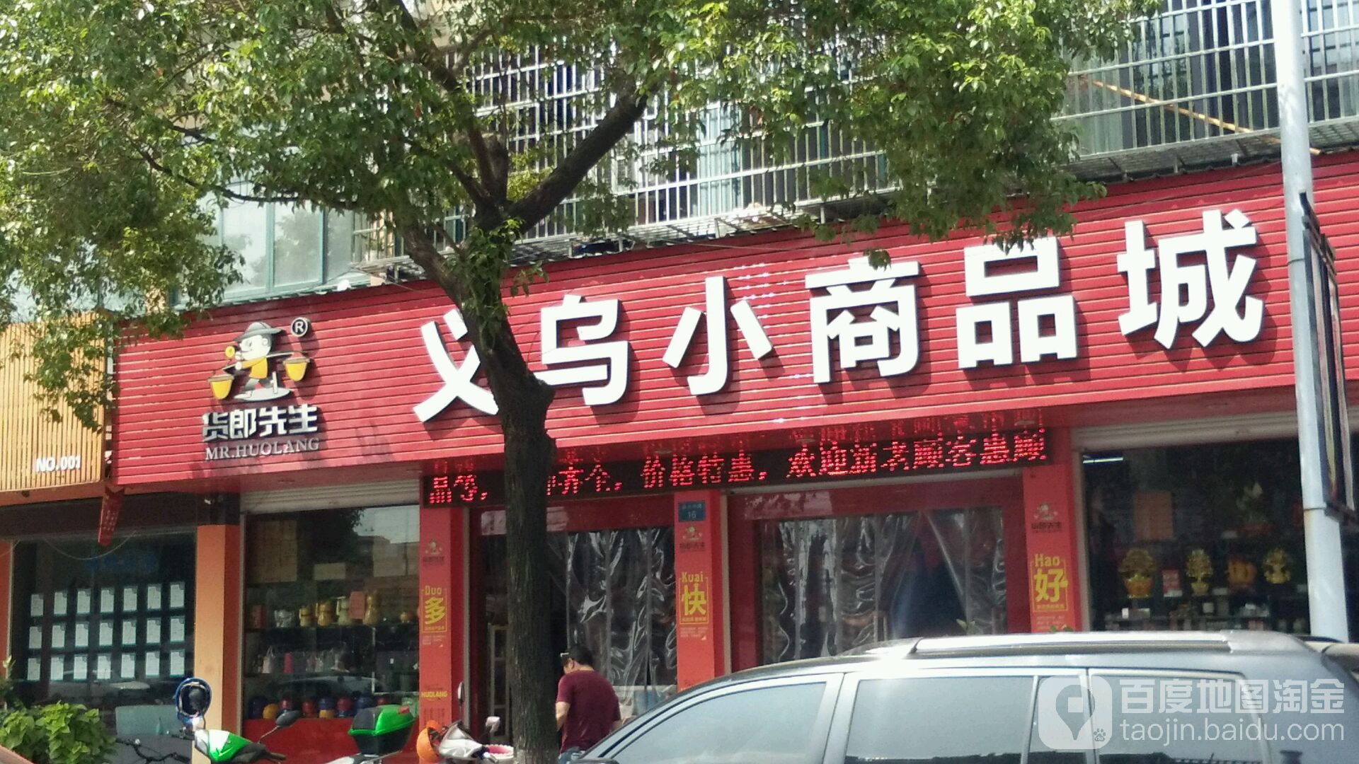 义乌小商品城(振兴店)