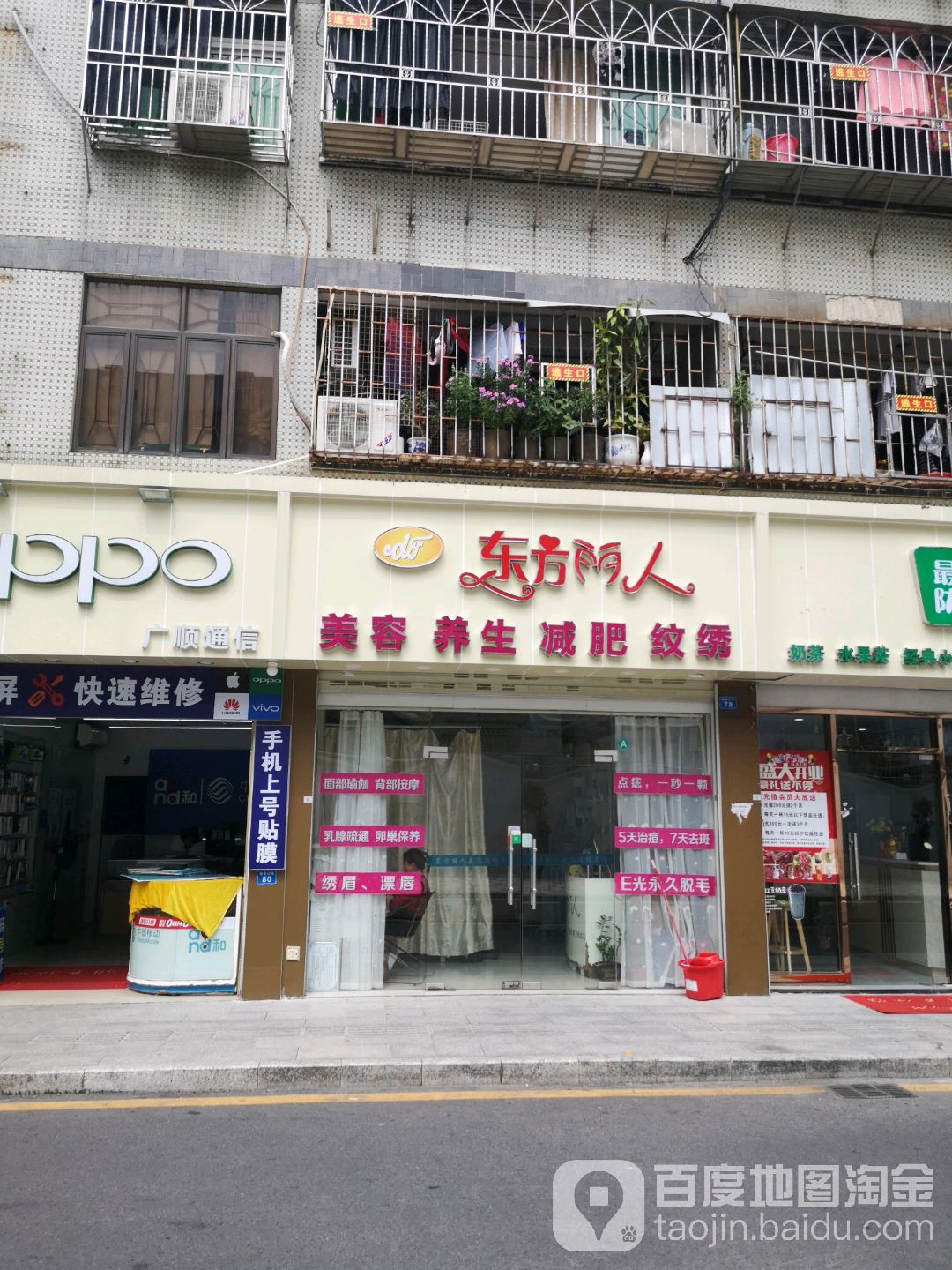 东方丽人美容连锁(安乐三街店)