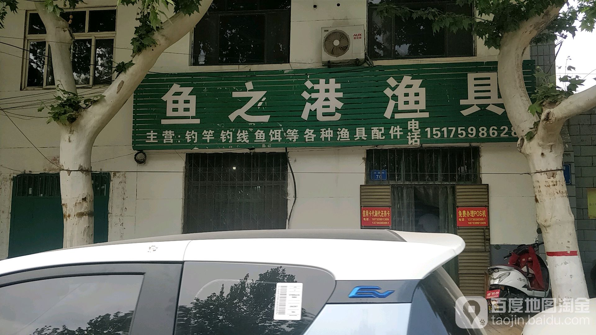 鱼之港渔具