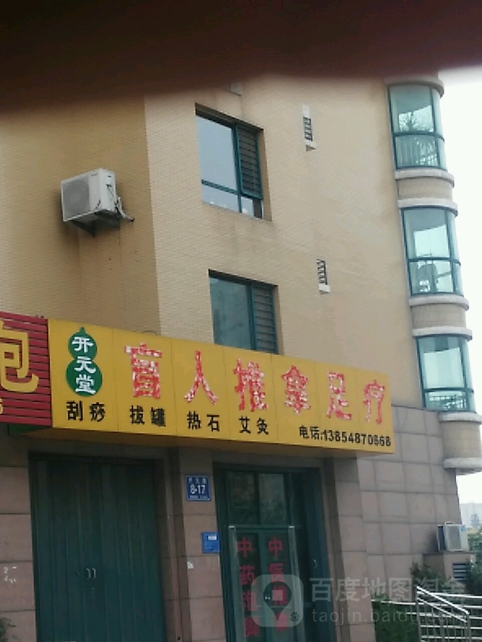 开元堂盲人推拿足疗(圣景园店)