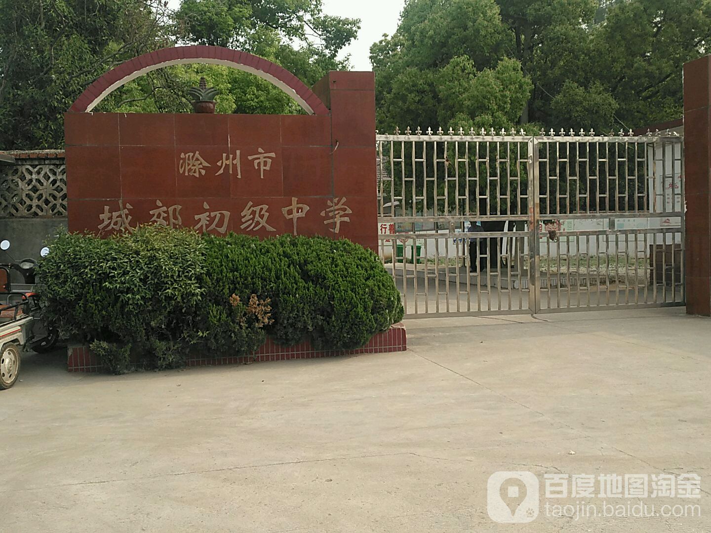 安徽省滁州市琅琊区西涧街道西涧路滁州市城郊初级中学