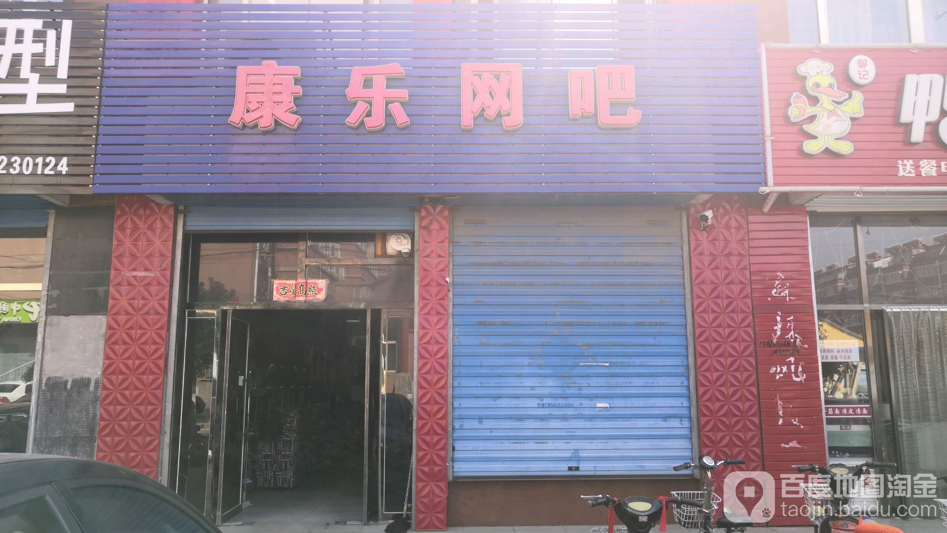 康乐网咖(站北路店)