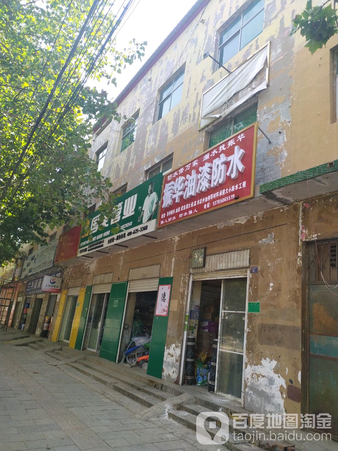 振华油漆防水