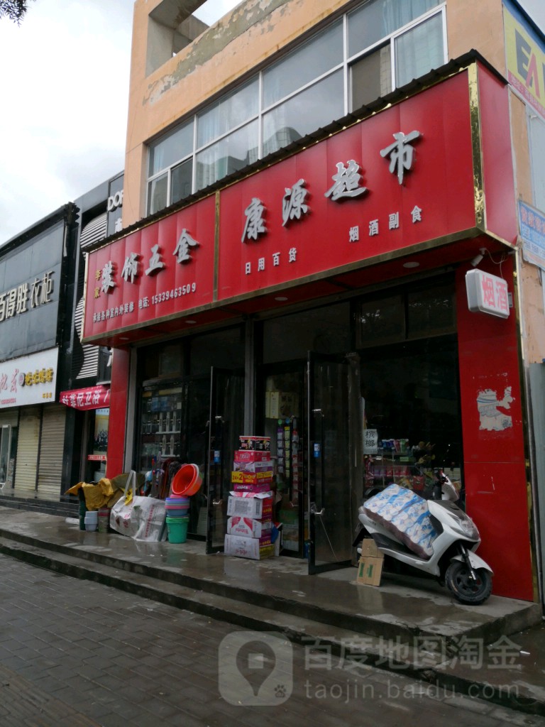 绿康缘超市(环州路店)