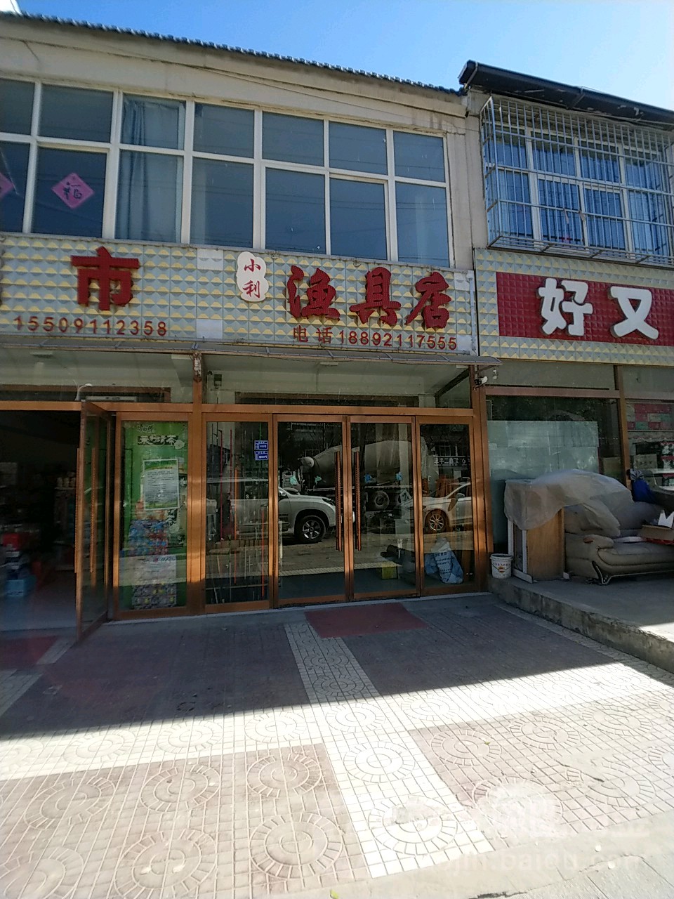 小利渔具店