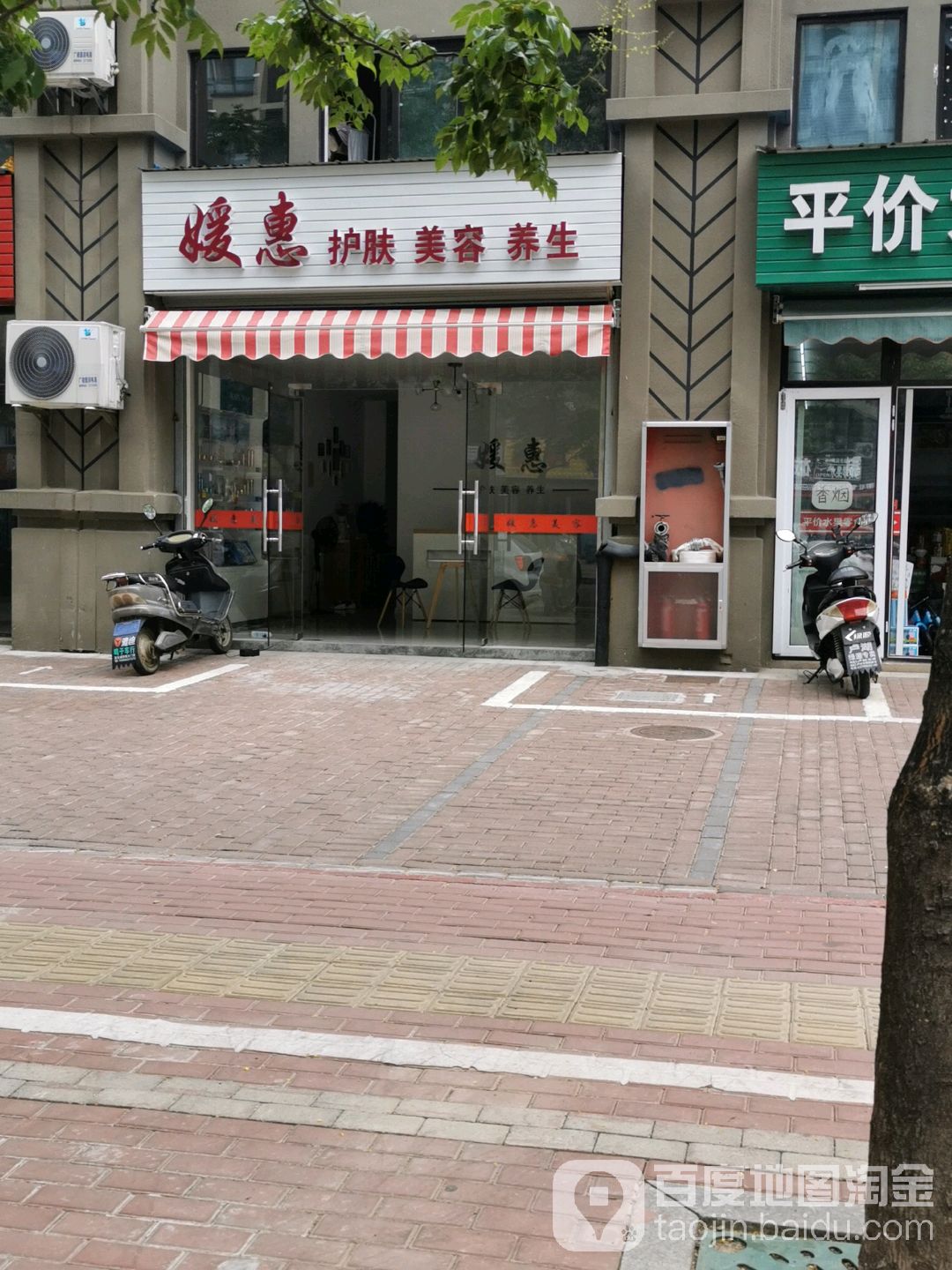 媛惠护理美容养生