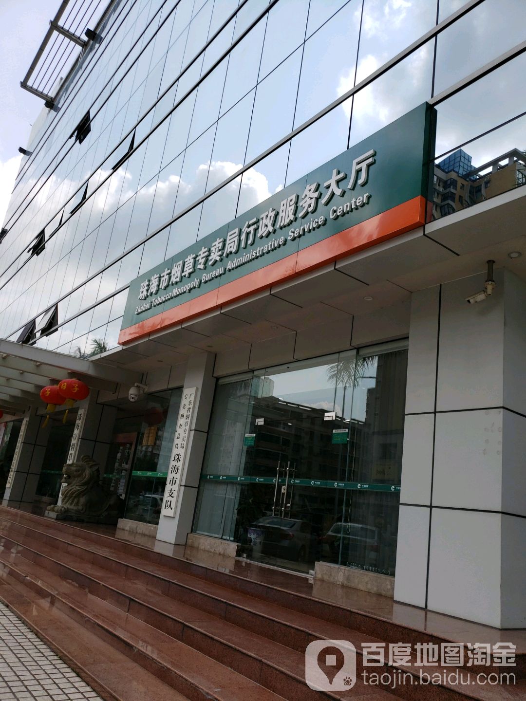 珠海市烟草专卖局-行政服务大厅