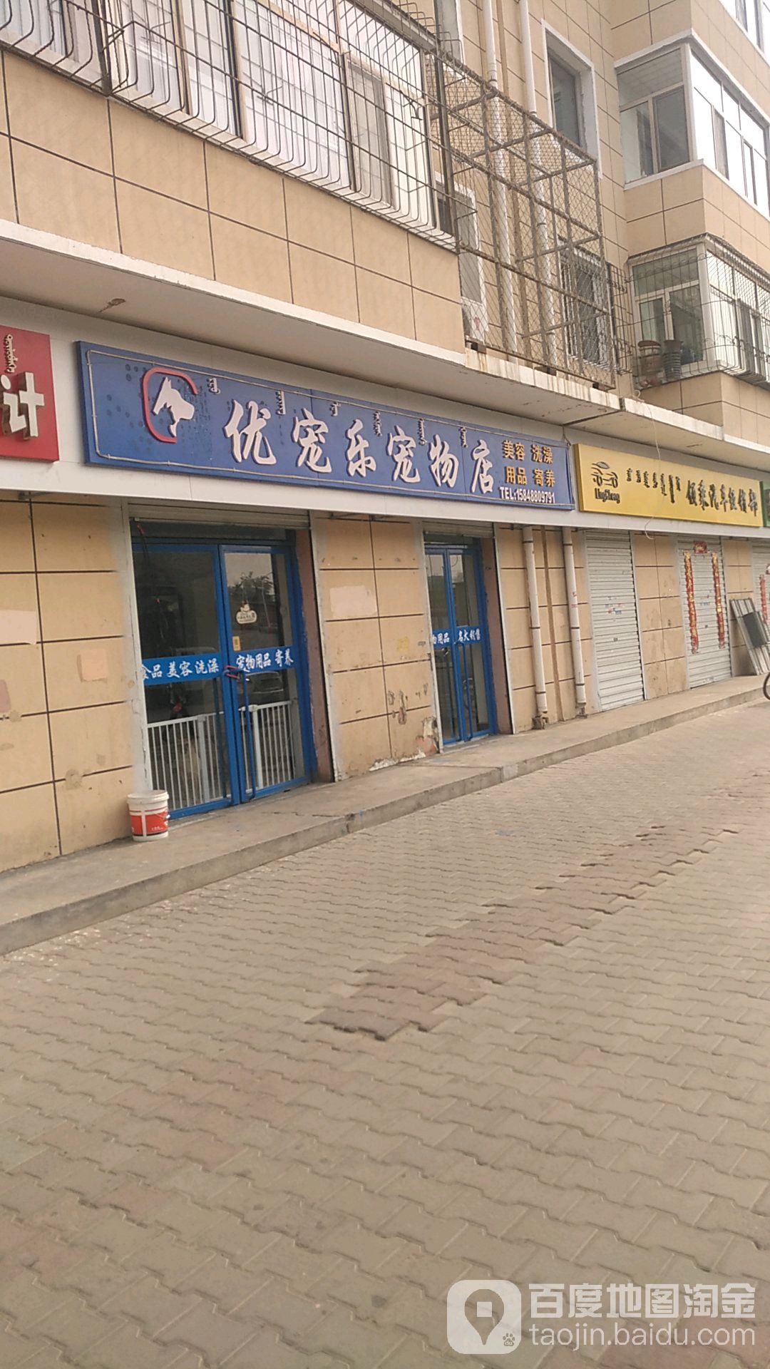 优宠乐动物店