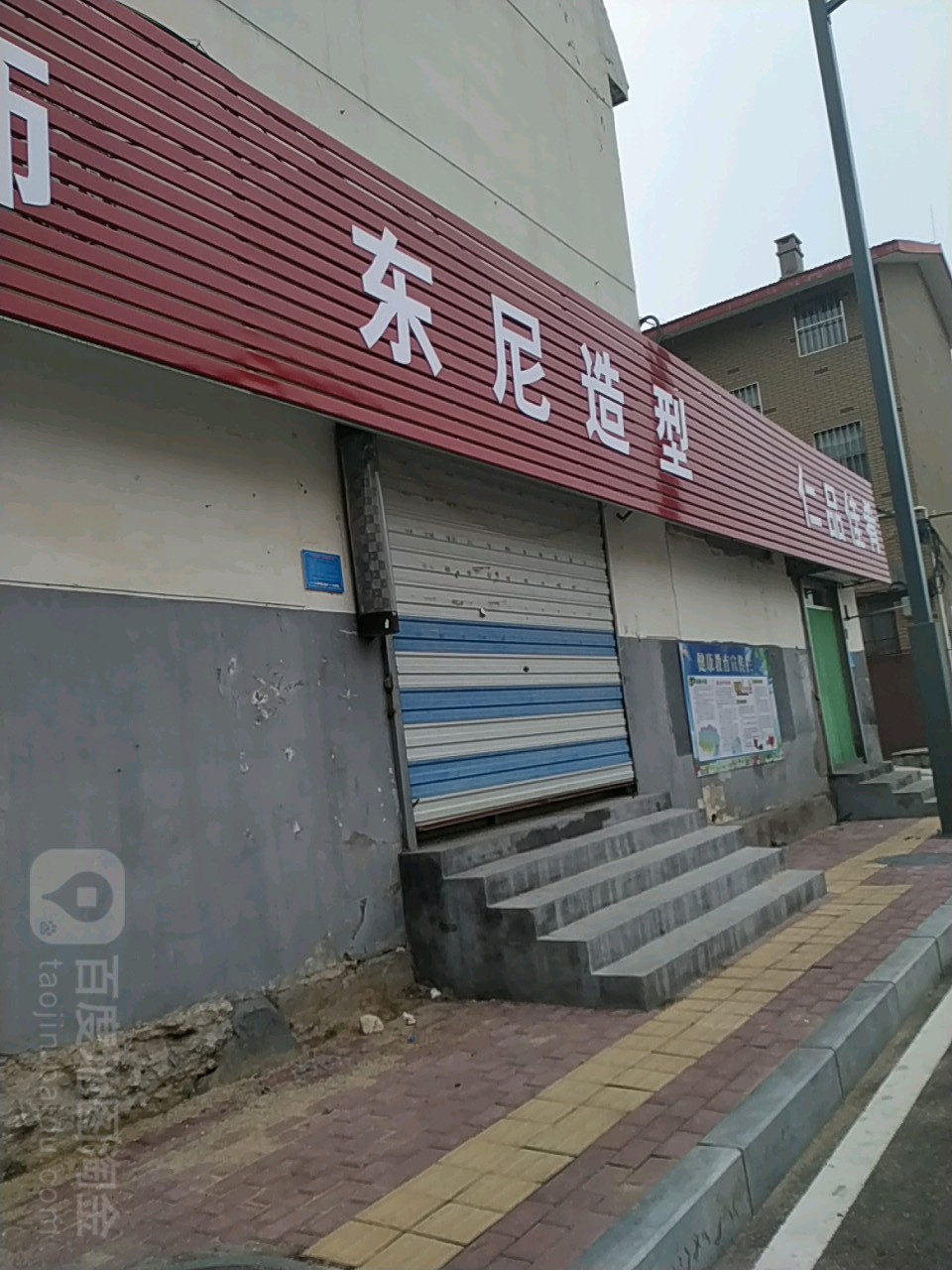 东妮造型(佛光路店)