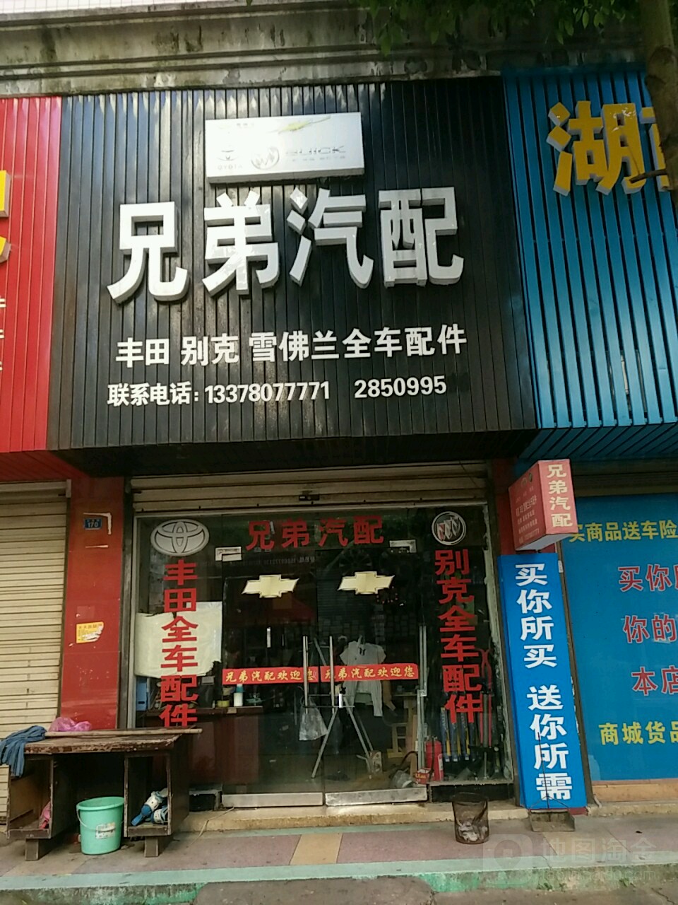 兄弟汽配(人民路店)