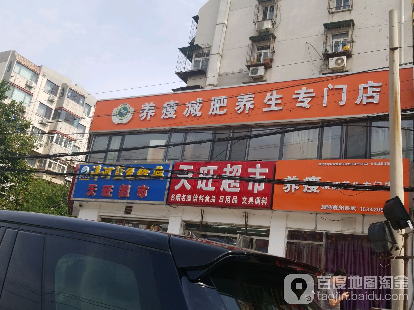 养瘦减肥养生专门店(龙潭路店)