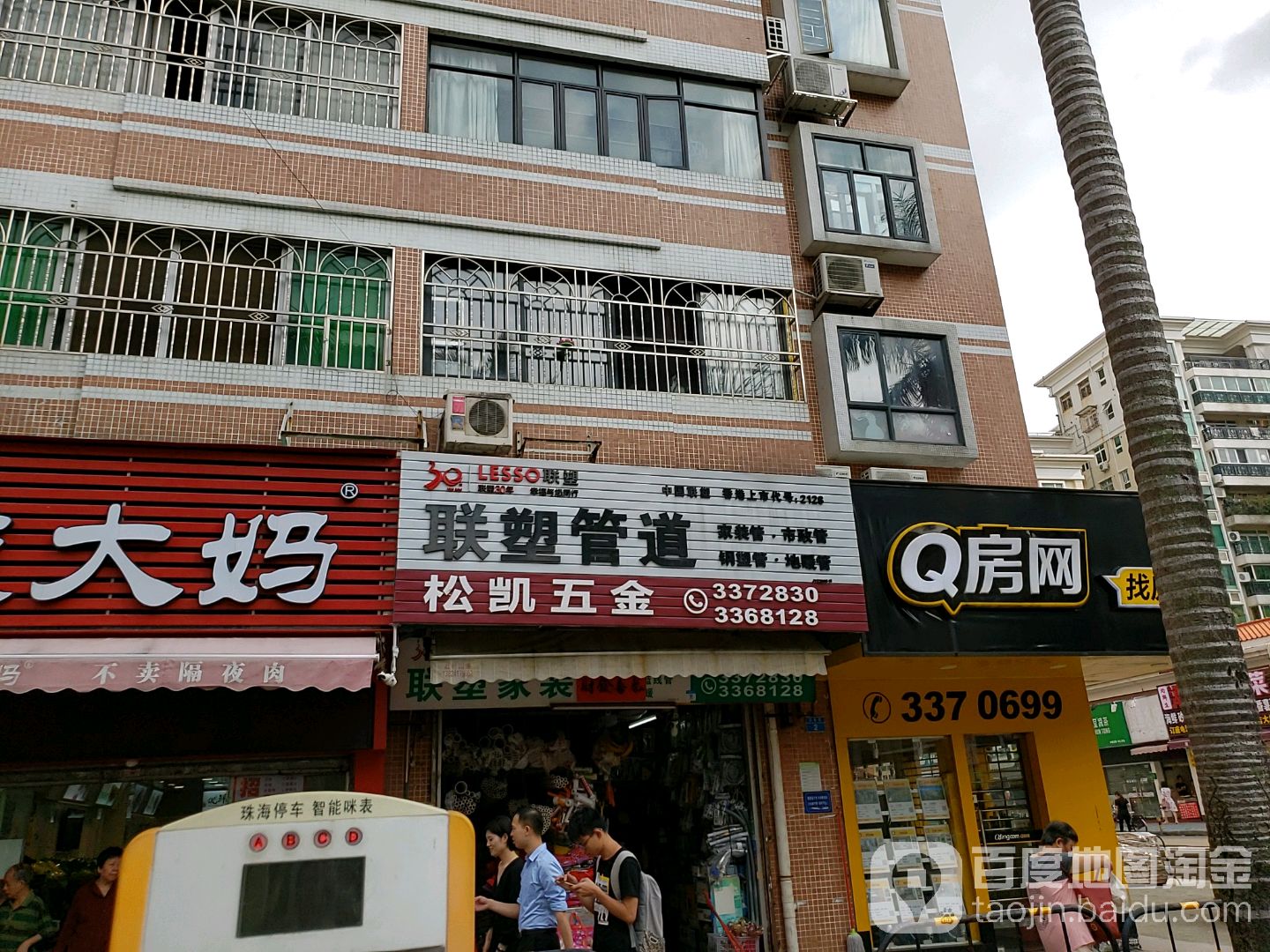 q房网(日东店)