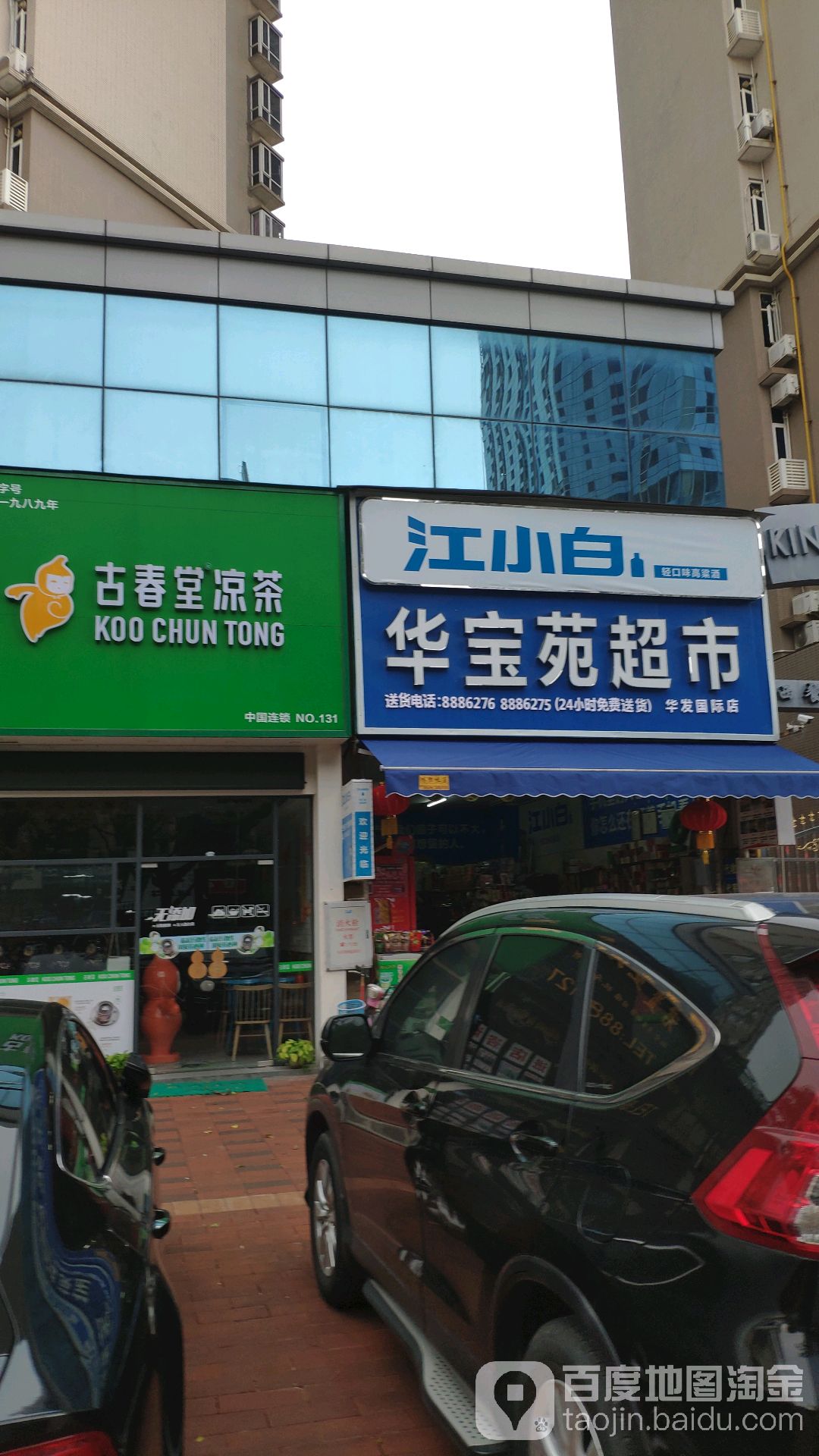 古春堂凉茶 电话 路线 公交 地址 地图 预定 价格 团购 优惠 古春堂凉茶在哪 怎么走 珠海美食