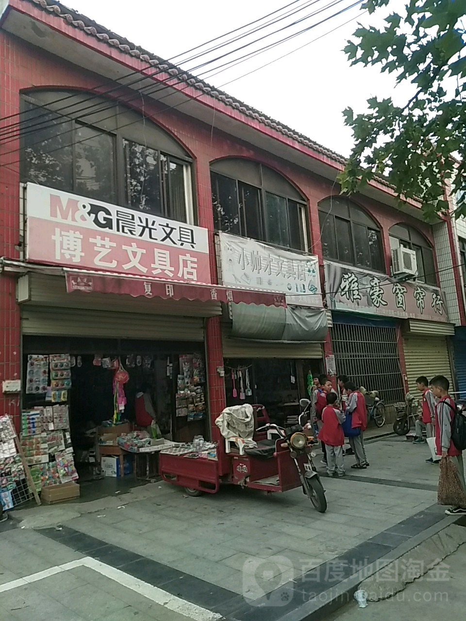 博艺文具店