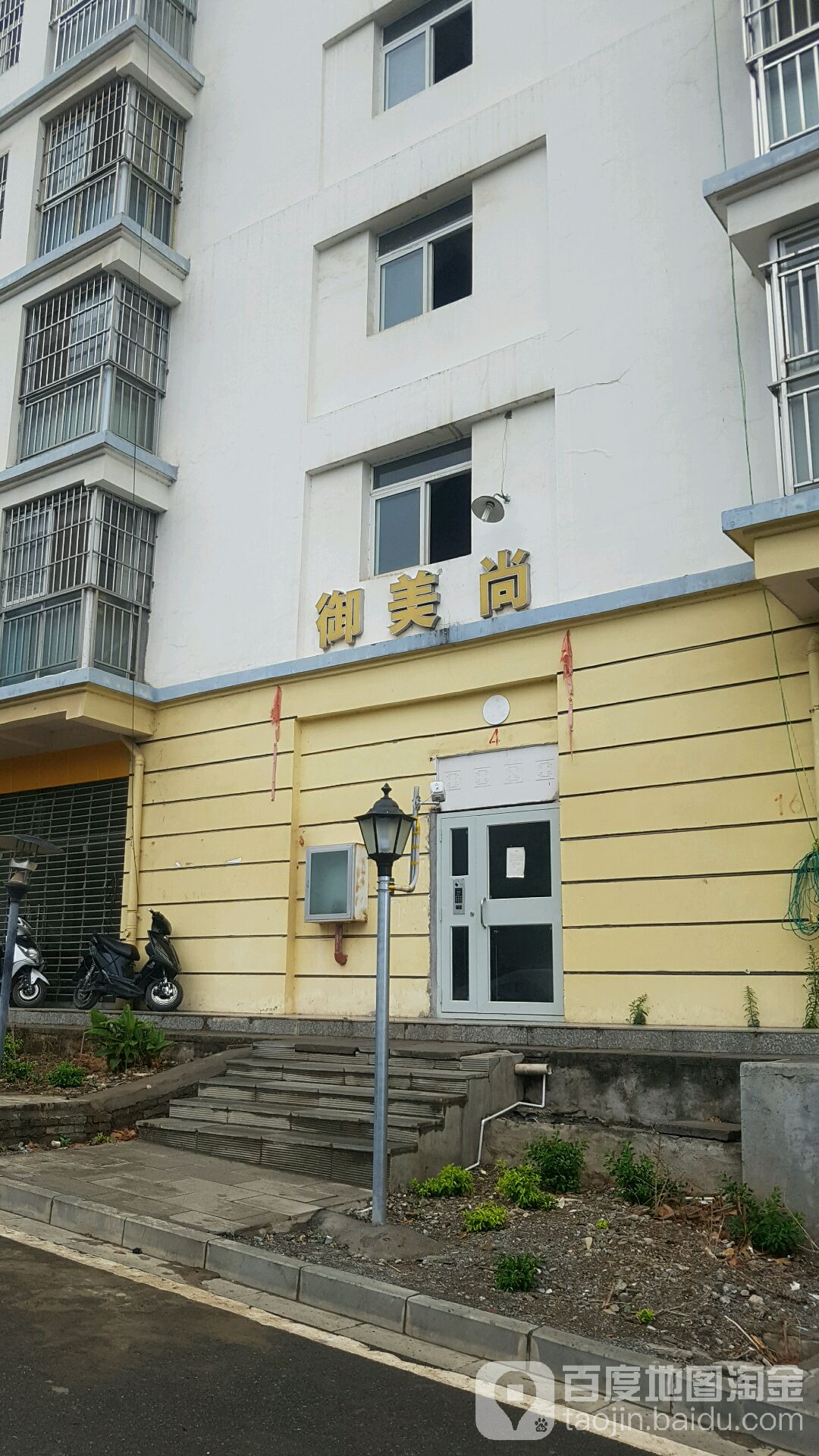 御美尚养生馆