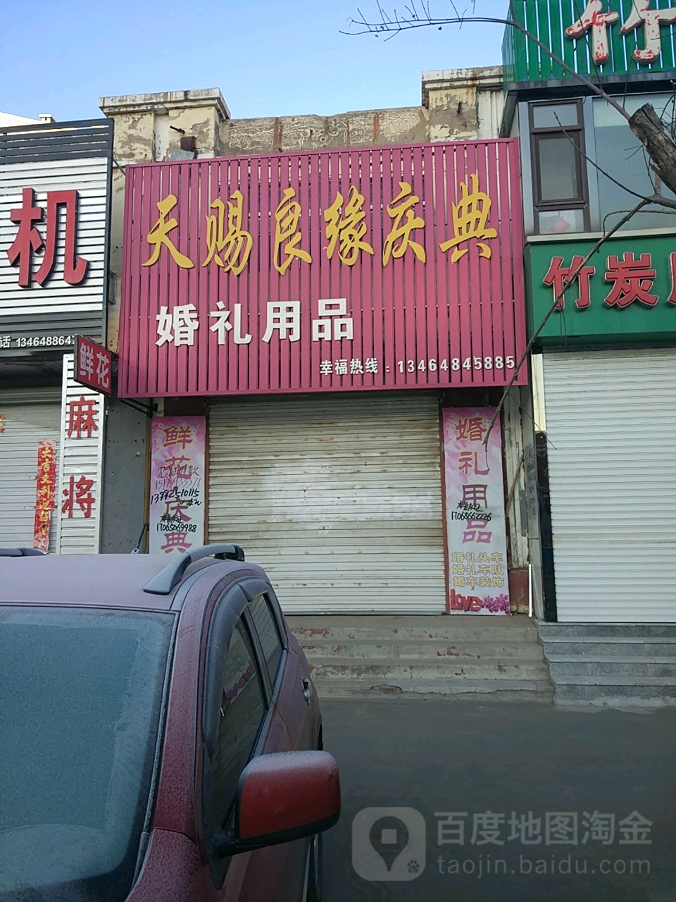 天赐良缘庆典婚礼用品