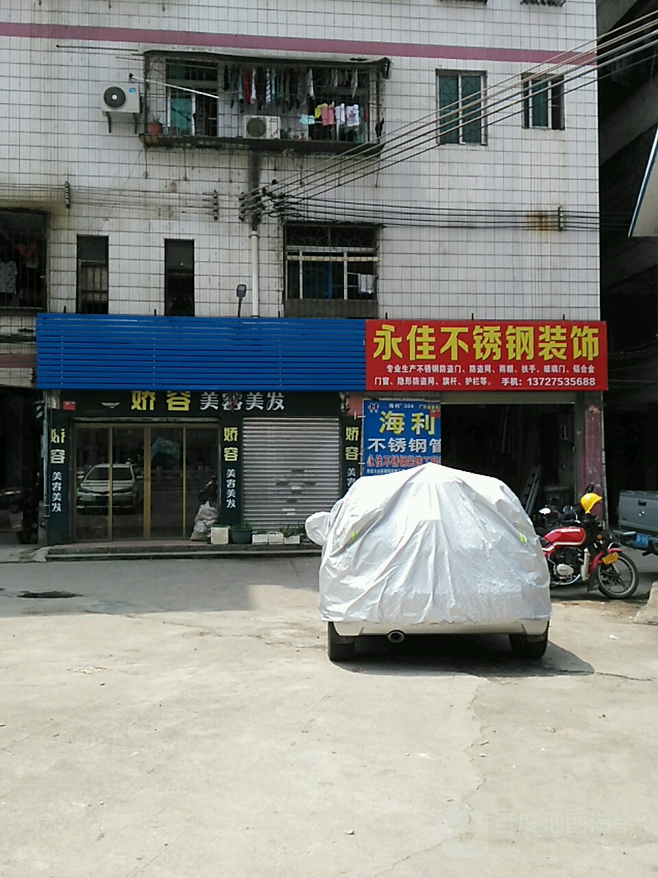 娇容美容理发