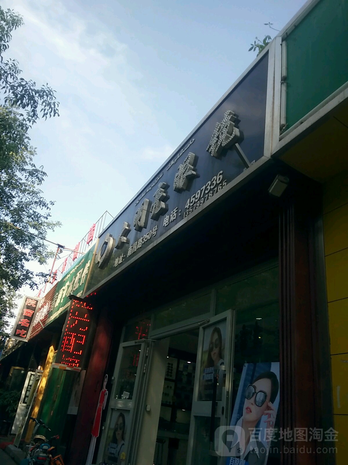 明亮眼镜(南昌路北二巷店)