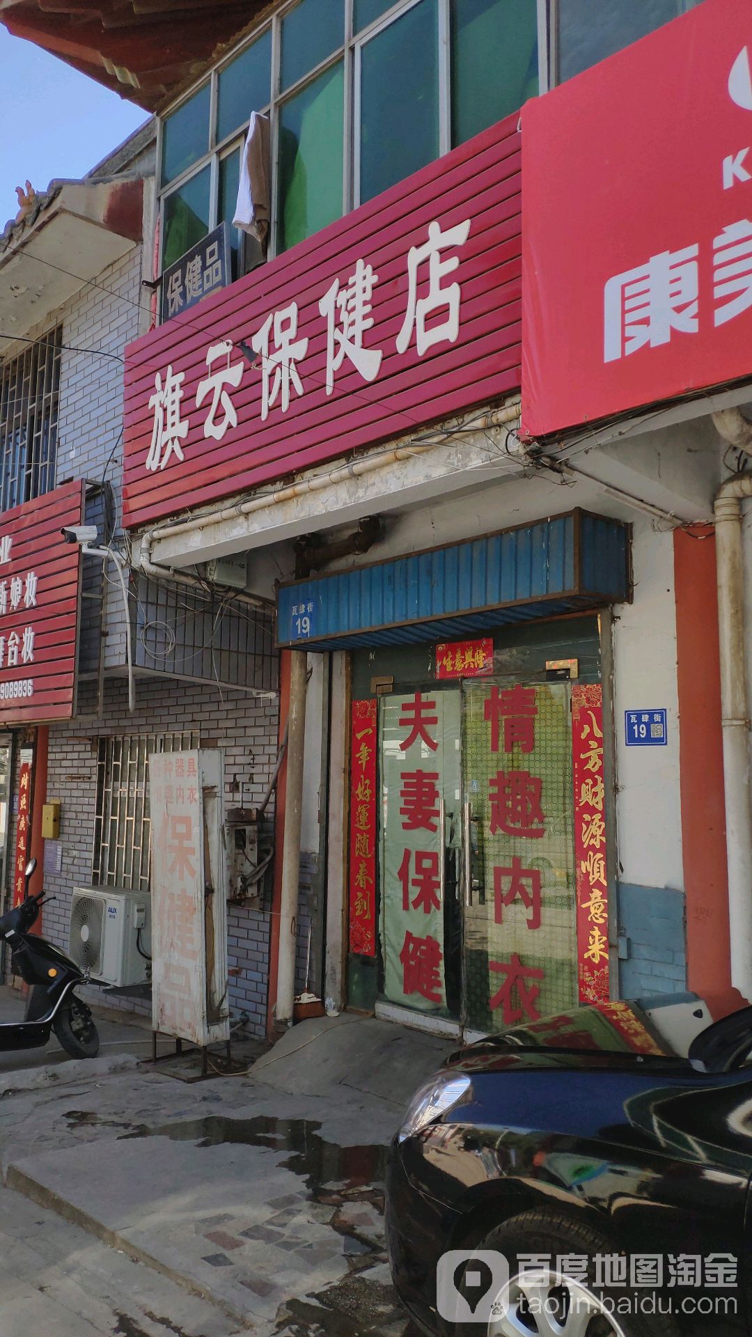 巩义市旗云保健店