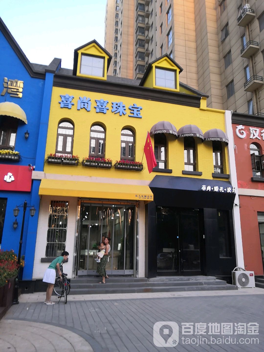 喜尚喜珠宝