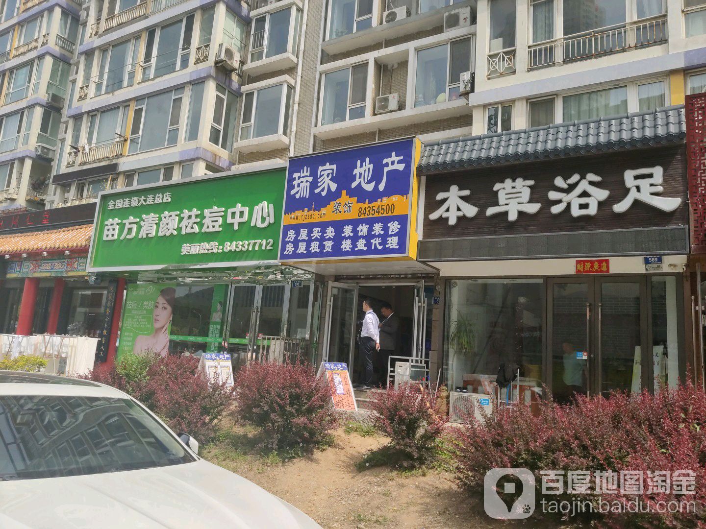 木草堂浴足(凯德和平广场西北)