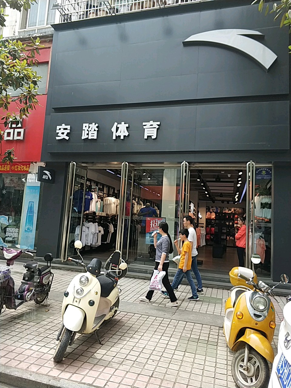 光山县安踏(正大街店)