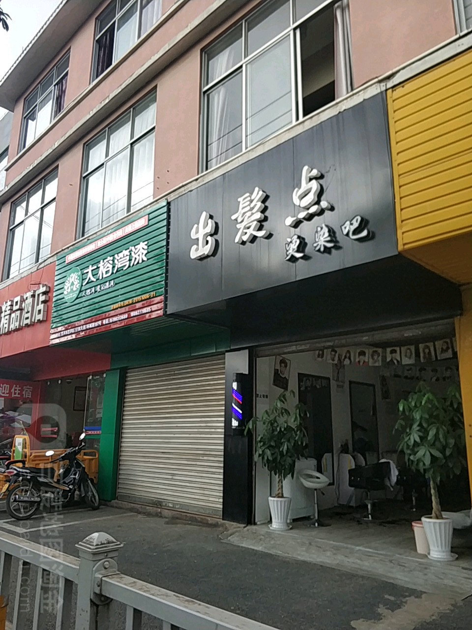 出发点烫染吧(宁洱大道店)
