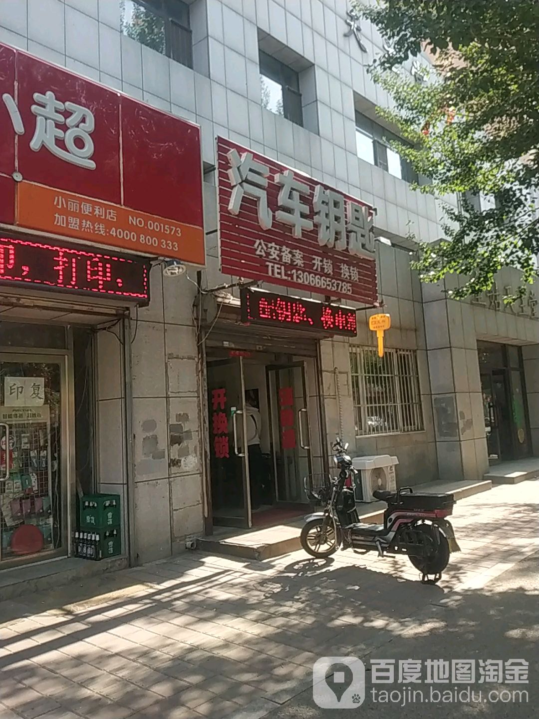 开锁换锁汽车钥匙