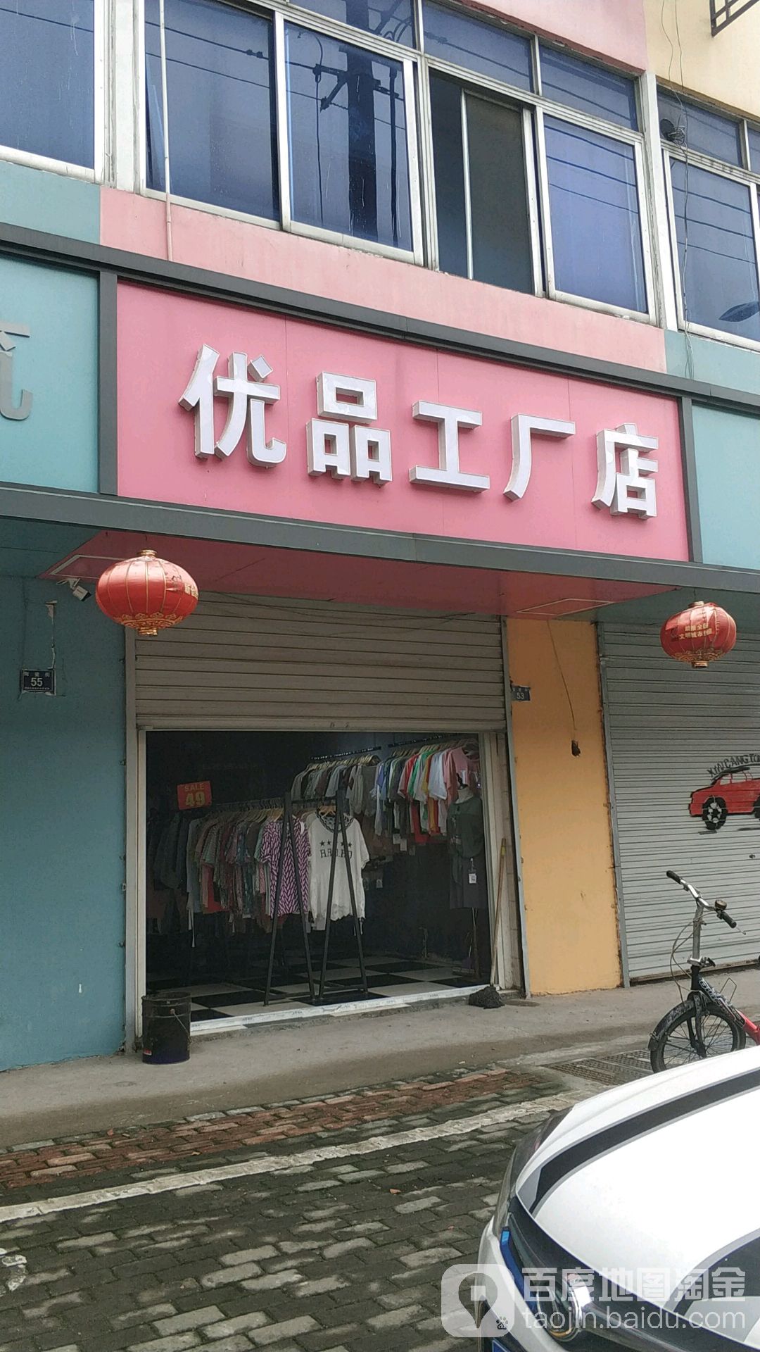 优品工厂店