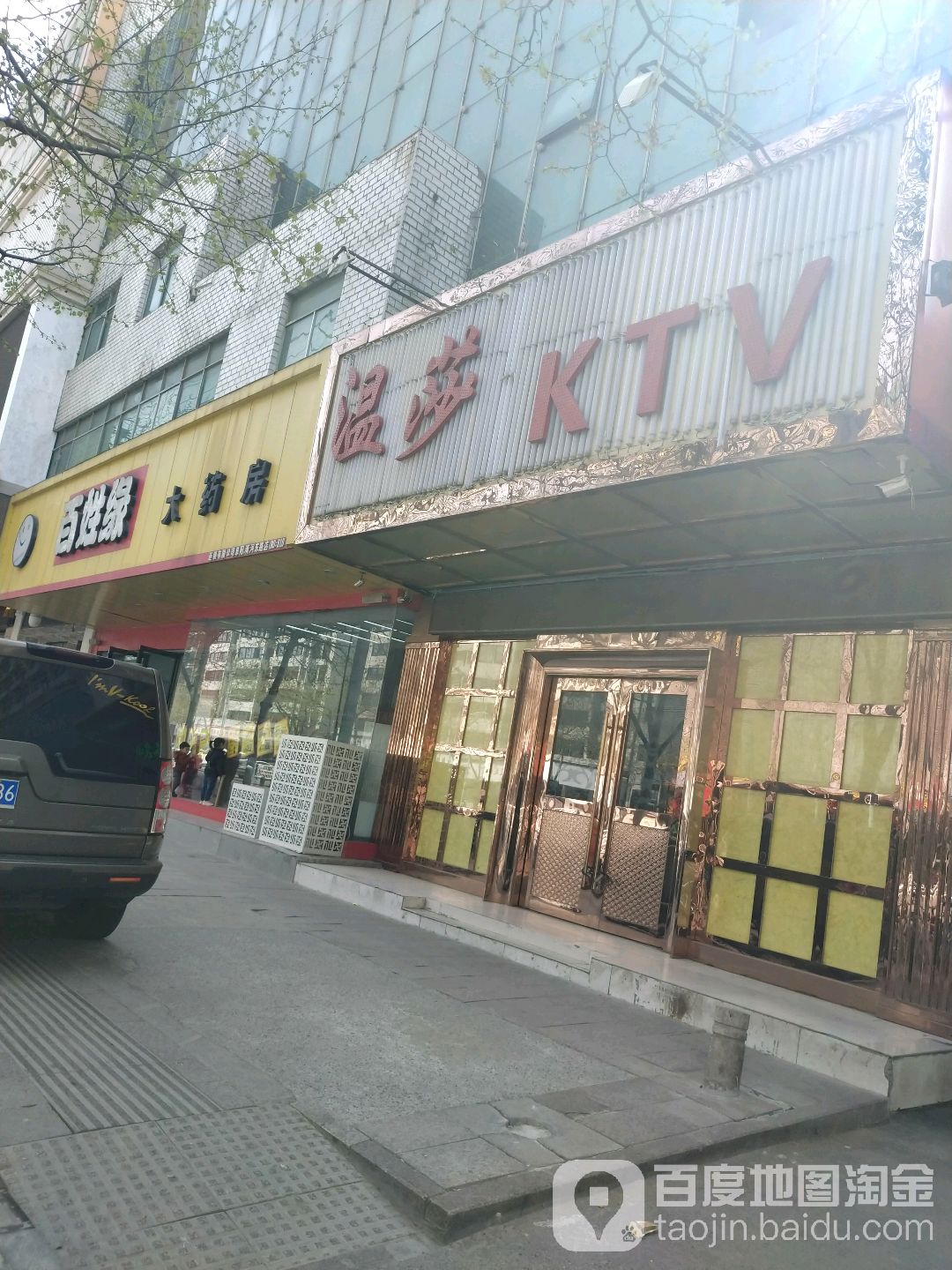 温莎KTV(清河东路店)