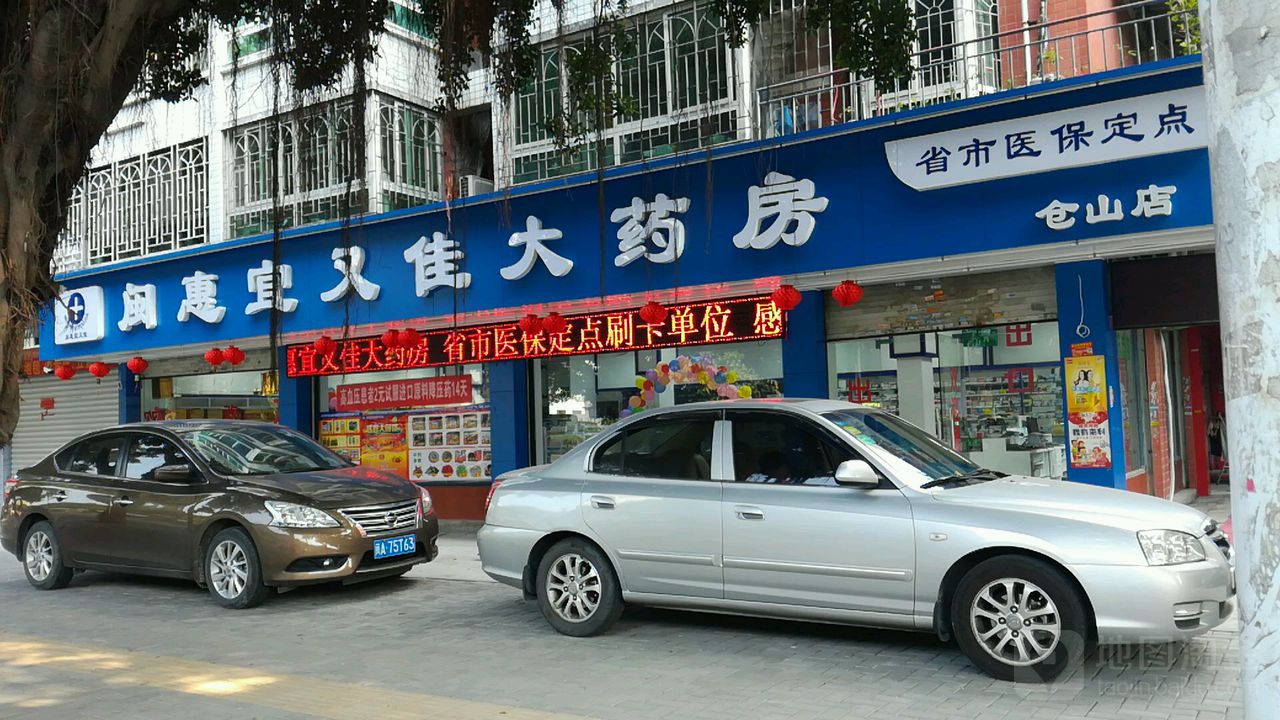 标签:医疗药店闽惠宜又家大药房(仓山店)共多少人浏览:3833500电话