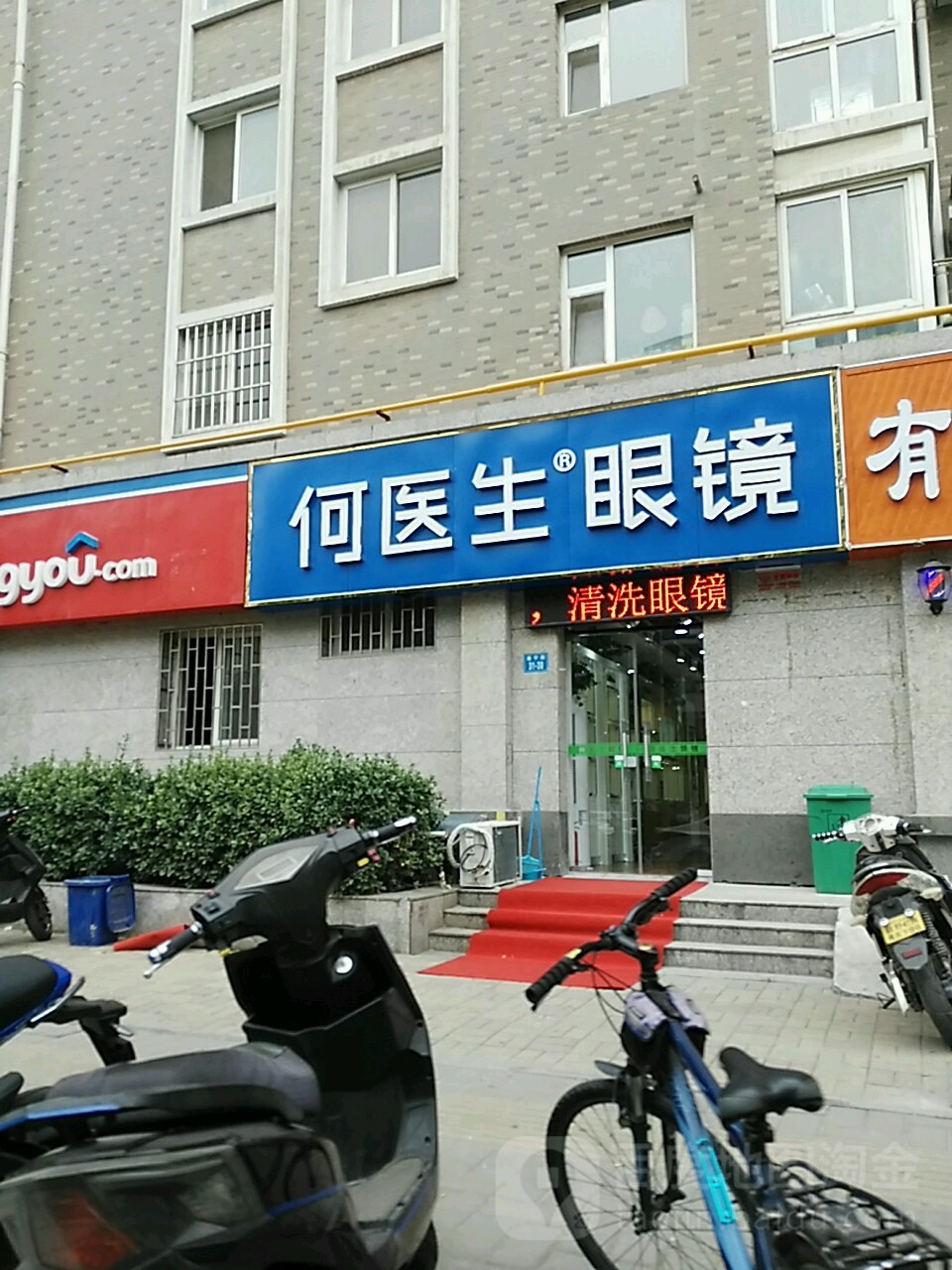 何医生眼镜(康宁街店)