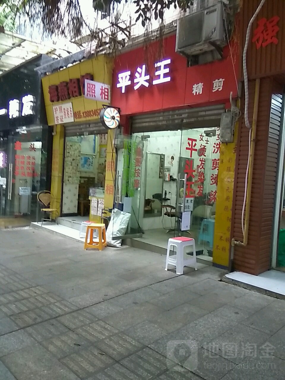 平头王陆(人和店)